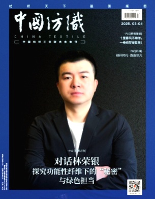 中国纺织杂志